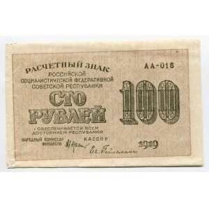 Russia - RSFSR 100 Roubles 1919 (1920)