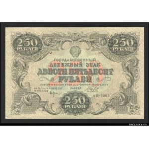 Russia - RSFSR 250 Roubles 1922 Rare