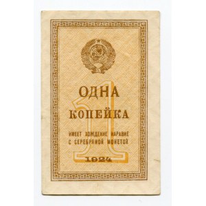 Russia - USSR 1 Kopek 1924