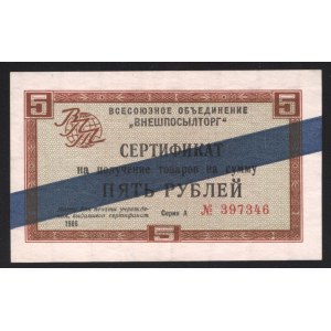 Russia - USSR Payment Certificate 5 Roubles 1966 Blue Line Rare
