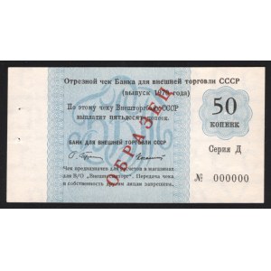 Russia - USSR Foreing Exchange 50 Kopekcs 1970 Letter D Specimen Rare