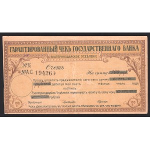 Russia - North Caucasus Ekaterinodar 100 Roubles 1919