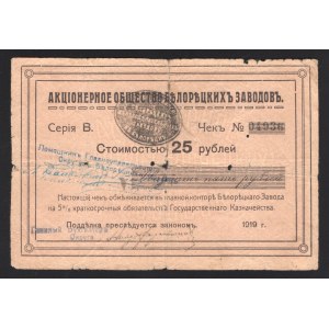 Russia - Urals Beloretsk Factories 25 Roubles 1919 With Stamp Very Rare