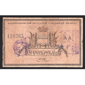 Russia - East Siberia Blagoveschensk 1 Rouble 1917 Purple Stamp