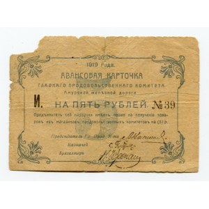 Russia - East Siberia East Amur Railroad 5 Roubles 1919