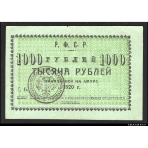 Russia - East Siberia Nikolaevsk-on-Amur 1000 Roubles 1920 Green Paper