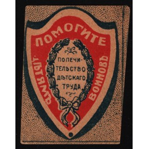 Russia Charity Stamp of Assistance to Soldiers 1920