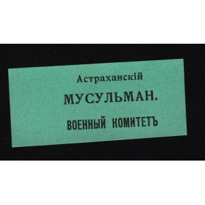 Russia Stamp of Astrakhan Muslim Military Committee 1920