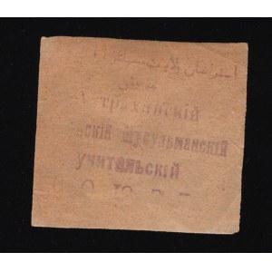 Russia Astrahan Non-Postage Stamp of the Muslim Teachers Provincial Union 1920