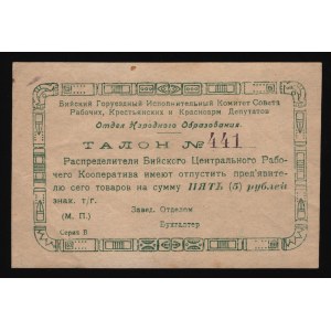 Russia Biysk Central Workers Cooperative 5 Roubles 1919 Rare