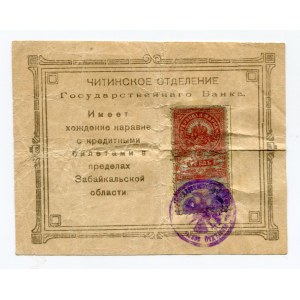 Russia Chita 1 Rouble 1918 (ND)
