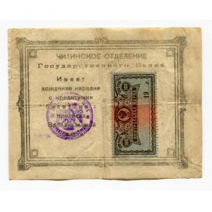 Russia Chita 100 Roubles 1918 (ND)