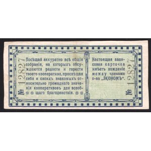 Russia Chita Society Econom 25 Roubles 1919