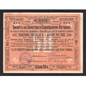 Russia Gold and Silver Lottery 50 Kopeks 1914 Very Rare