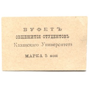 Russia Kazan University Buffet 5 Kopeks 1918