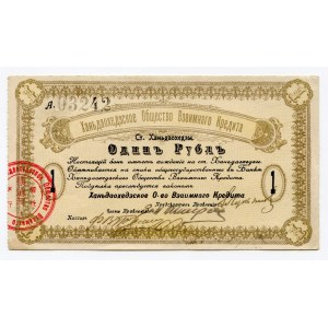 Russia Khandaokhedyzy 1 Rouble 1918 (ND)