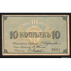 Russia Kostroma Zotovy Brothers Company 10 Kopeks 1919