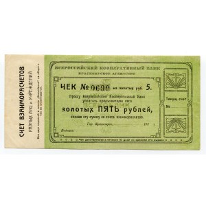 Russia Krasnoyarsk 5 Roubles 1923