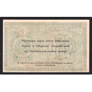 Russia Kulebaki Consumer Society 10 Roubles 1919