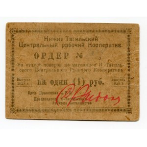 Russia Nizhny Tagil 1 Rouble 1923