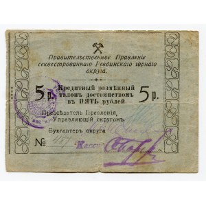 Russia Revda 5 Roubles 1919