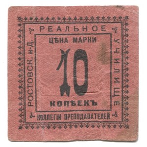 Russia Rostov on Don College of Teachers of Real School 10 Kopeks 1919