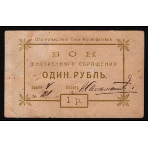 Russia Tobolsk Ob-Irtysh Cooperative Union 1 Rouble 1919