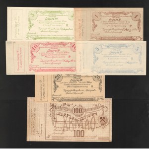 Russia Tomsk Metallurg Society 1-3-5-10-20-100 Roubles 1919