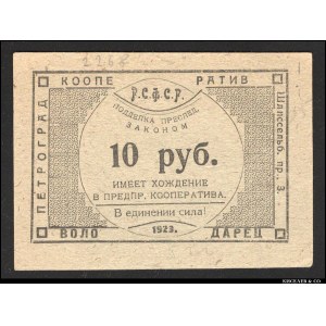 Russia Petrograd Cooperative Volodarets 10 Roubles 1923