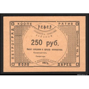 Russia Petrograd Cooperative Volodarets 250 Roubles 1923