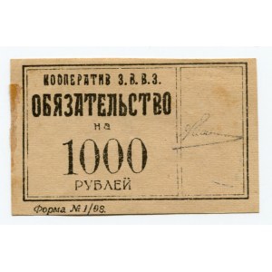 Russia Petrograd 1000 Roubles (ND)