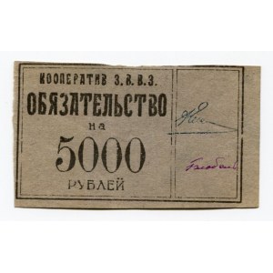 Russia Petrograd 5000 Roubles (ND)