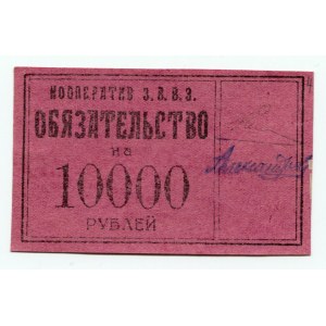 Russia Petrograd 10000 Roubles (ND)