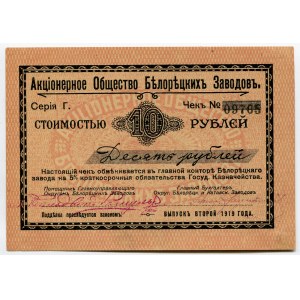 Russia Ufa Province Joint Stock Company Beloretsky Plants 10 Roubles 1919