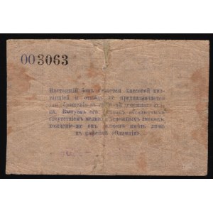 Russia Vladivostok Cafe Olympia 5 Roubles 1919 Very Rare