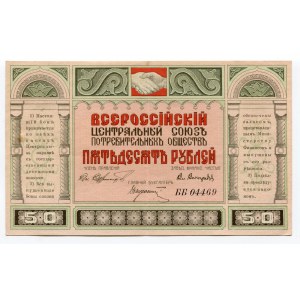 Russia Vladivostok 50 Roubles 1920