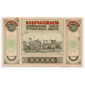 Russia Vladivostok 50 Roubles 1920