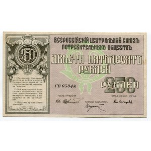 Russia Vladivostok 250 Roubles 1920