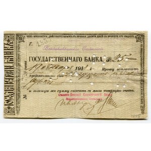 Russia Vladikavkaz 25 Roubles 1918 Check