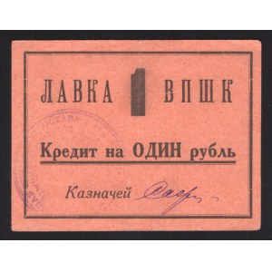Russia Vladikavkaz VPSHK 1 Rouble 1926