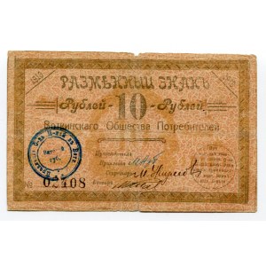 Russia Votkinsk 10 Roubles 1918