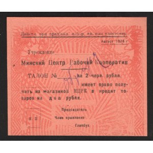 Russia - Belaurs Minsk Central Workers Cooperative 2 Gold Roubles 1924 Specimen