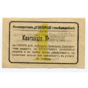 Russia - Ukraine Balaklava 1 Rouble 1919