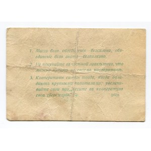 Russia - Ukraine Kremenchug 3 Roubles (ND)