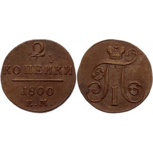 Russia 2 Kopeks 1800 ЕМ