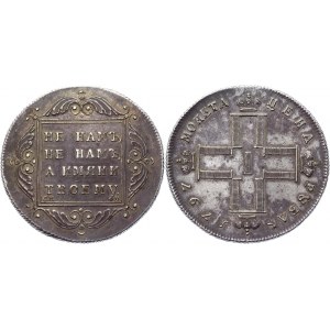 Russia 1 Rouble 1797 СМ ФЦ R1