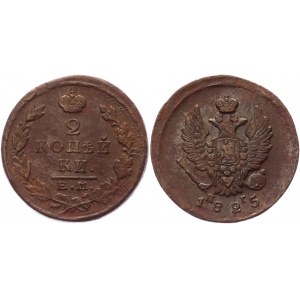 Russia 2 Kopeks 1825 EM ПГ