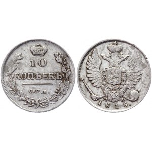 Russia 10 Kopeks 1815 СПБ МФ
