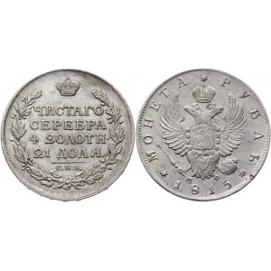 Russia 1 Rouble 1815 СПБ МФ