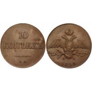 Russia 10 Kopeks 1834 ЕМ ФХ Collectors Copy